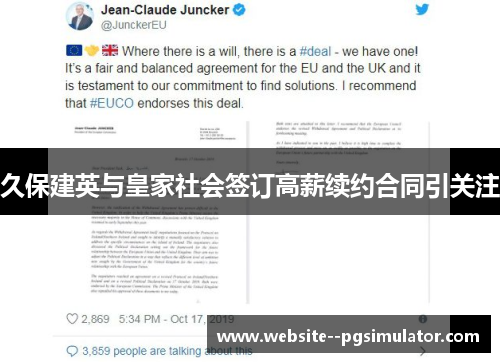 久保建英与皇家社会签订高薪续约合同引关注