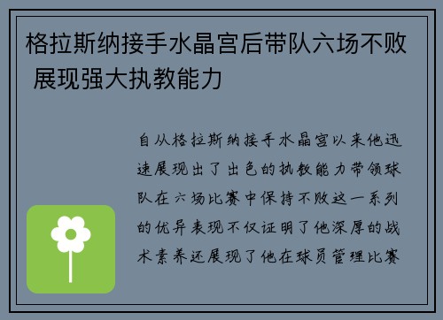 格拉斯纳接手水晶宫后带队六场不败 展现强大执教能力 格拉斯纳接手水晶宫后带队六场不败 展现强大执教能力