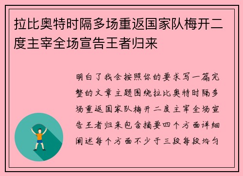 拉比奥特时隔多场重返国家队梅开二度主宰全场宣告王者归来