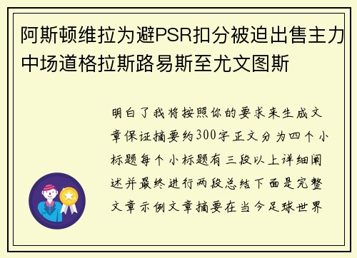 阿斯顿维拉为避PSR扣分被迫出售主力中场道格拉斯路易斯至尤文图斯