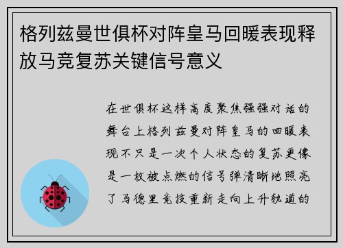 格列兹曼世俱杯对阵皇马回暖表现释放马竞复苏关键信号意义 格列兹曼世俱杯对阵皇马回暖表现释放马竞复苏关键信号意义