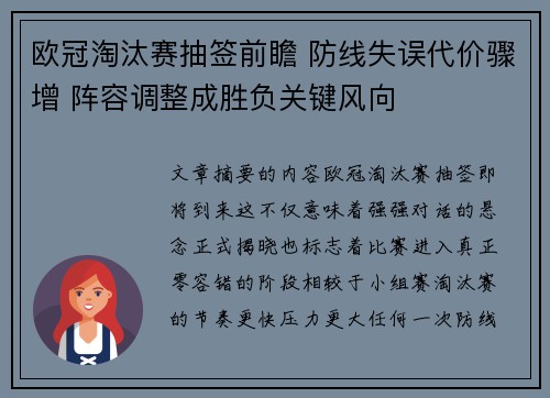欧冠淘汰赛抽签前瞻 防线失误代价骤增 阵容调整成胜负关键风向